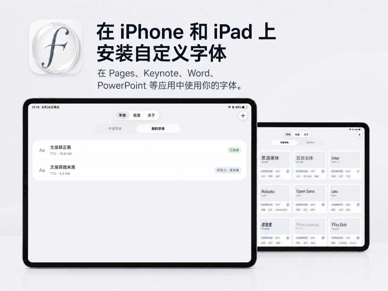Fontbridge 在 iPad 与 iPhone 上的真实界面,展示已导入字体与内置开源字体库。